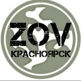 ZOV Красноярск