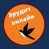 Онлайн Школа. Репетиторство и семейное обучение "Эрудит Онлайн"