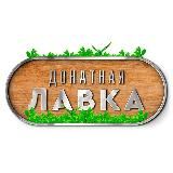 ДОНАТНАЯ ЛАВКА