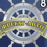 Автосалон «Фрегат-Авто»