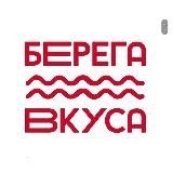 Берега Вкуса