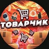 ТоварЧи́к 🛸 Товарка - Товарный бизнес!