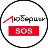 ЧАТ Люберцы SOS