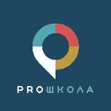 PROШКОЛА Онлайн