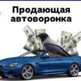 АВТОВОРОНКИ в Telegram