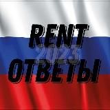 RENT | OGE