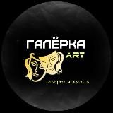 🎭 «ART. Галёрка»