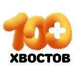 БФ «100 хвостов» г. Калуга
