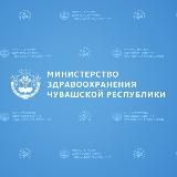 Минздрав Чувашии