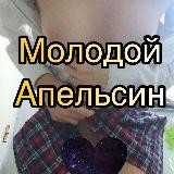 Молодой апельсин