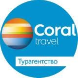 Турагентство CoralTravel (ООО "Дорогобай")