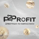 P2PROFIT - Заработок на обменниках ♻️