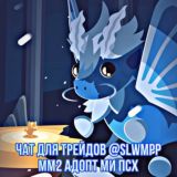 💙 ADOPT ME • MM2 • PSX 🦋