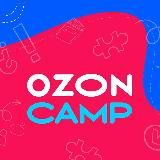 Путешествие в мир OzonCamp