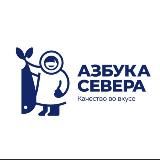 Азбука Севера