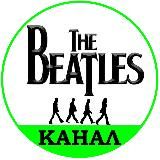 Битлз-канал | The Beatles channel