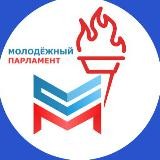 Молодёжный парламент ЛНР🇷🇺