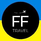 FF | TRAVEL 🌍 ТУРИ З ЄВРОПИ | АВІА | ГОТЕЛІ