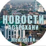 Новости | Астрахани