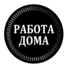 Вакансии, удалённая работа. Фриланс