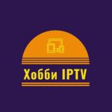 Хобби IPTV