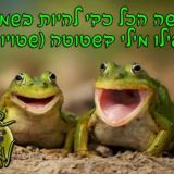 לצחוק זה אנחנו😂😂😂