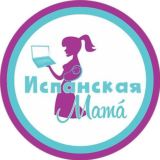 Мамы Папы Дети l Испания