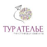 Тур Ателье - выгодные туры