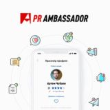 Pr Ambassador (Амбассадоры)