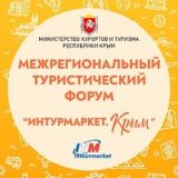 Турбизнес Крым • Туристический портал