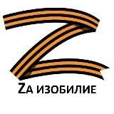 За изобилие●Алтайский район