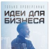 Идеи для бизнеса