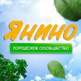 Жизнь в Янино