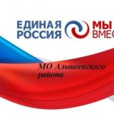 МО Альшеевский