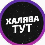 🥳ПРОМОКОДЫ | ХАЛЯВА🥳