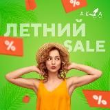 АКВАМОЛЛ | SALE