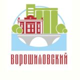 Администрация Ворошиловского района
