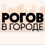 РОГОВ-ТВ