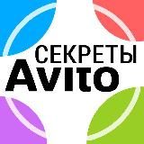 Секреты Авито [Вход]