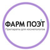 PHARMPOET💉препараты для косметологов🌸 уколы красоты