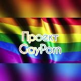 ВсЕ ПрОеКтЫ ГеЙ ПоРнО - ALL PROJECTS GAY PORN