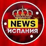 ИСПАНИЯ NEWS | СНГ