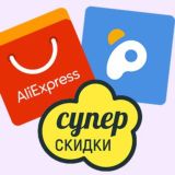 О скидка | Скидки Промокоды Купоны Aliexpress и др