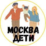 Куда сходить с детьми Москва