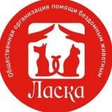 Приют Ласка (г.Барнаул)