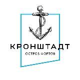 Остров Фортов | Кронштадт