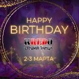 🎂 17 лет студии Кредо 1-2 февраля 2025 | update 🔄