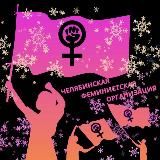 Ural feminist organization | UFO