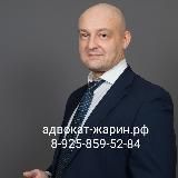 Адвокат по уголовным делам и недвижимости в Москве