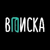 Шоу «Вписка»